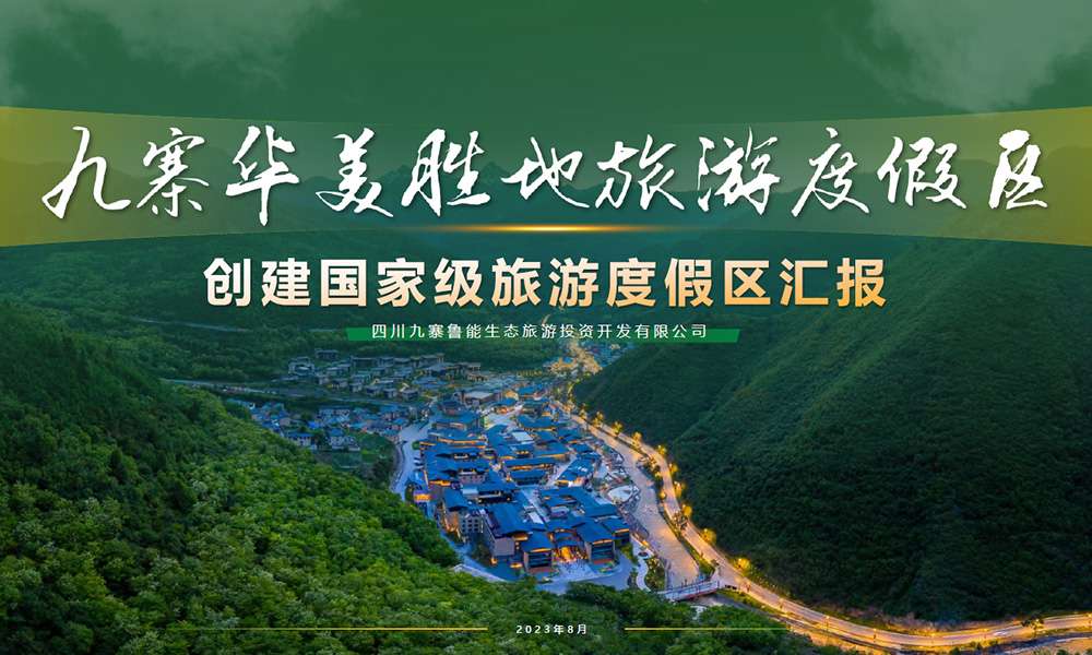 AAAA級旅游景區(qū)創(chuàng)建需要注意什么？注意七個方面！