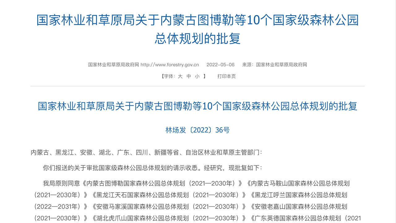 批復(fù)截圖 批復(fù)截圖.jpg