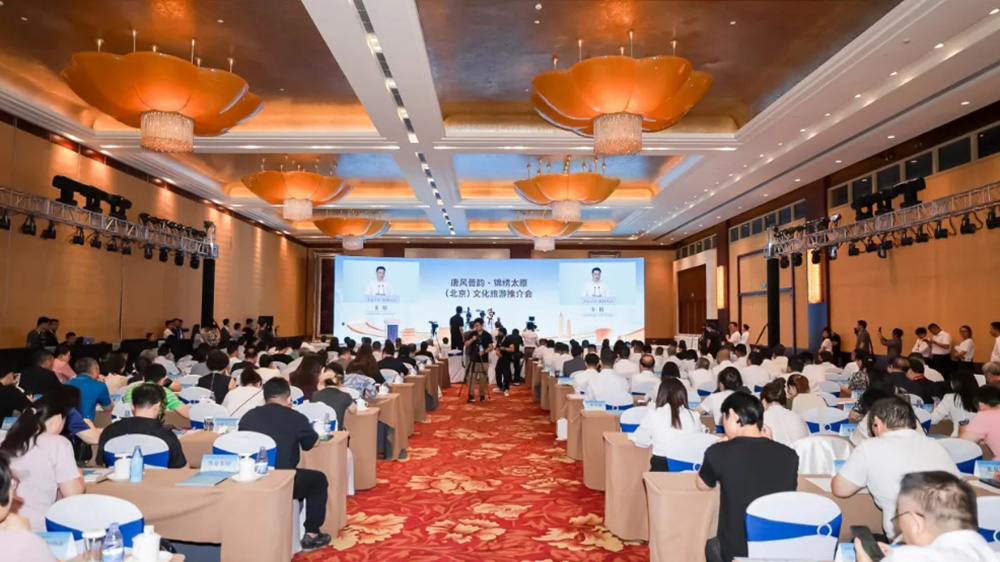 唐風晉韻·錦繡太原(北京)文化旅游推介會.jpg