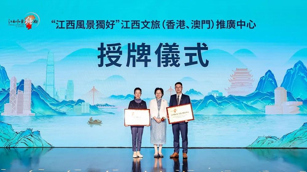 2024“江西風(fēng)景獨(dú)好”港澳文旅宣傳推廣月活動(dòng)現(xiàn)場授牌儀式.jpg
