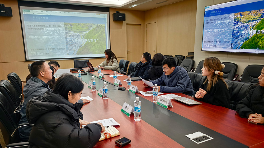 九寨漫時光旅游休閑街區(qū)創(chuàng)建省級旅游休閑街區(qū)州檢反饋會2.jpg
