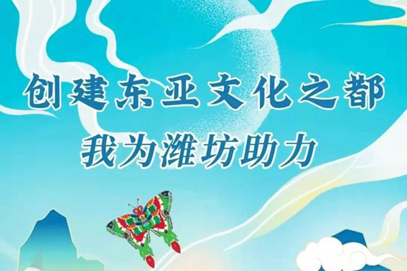 安丘市：加緊文旅項(xiàng)目建設(shè)，推動(dòng)文旅企業(yè)紓困減壓，助力創(chuàng)建“東亞文化之都”！