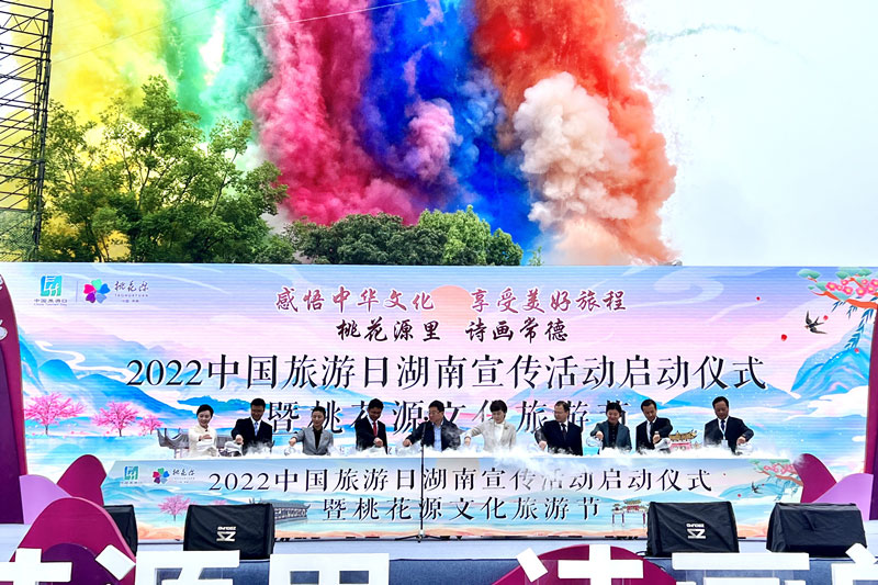湖南：2022年桃花源文化旅游節(jié)正式開(kāi)幕，推動(dòng)全省旅游市場(chǎng)復(fù)蘇與振興！