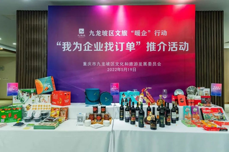 九龍坡區(qū)文旅暖企行動產(chǎn)品推介 九龍坡區(qū)文旅暖企行動產(chǎn)品推介.jpg