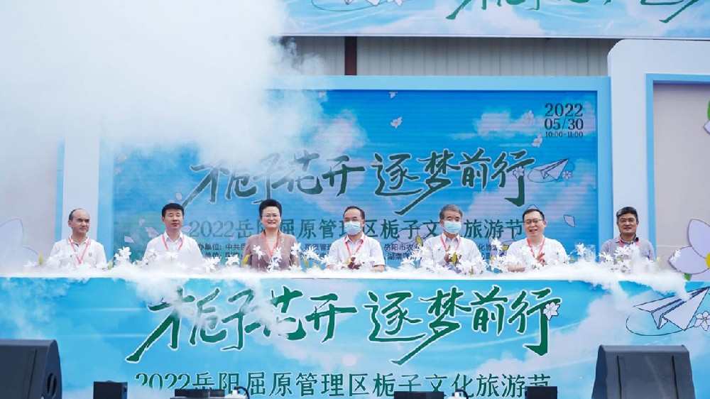湖南：2022岳陽(yáng)屈原管理區(qū)梔子文化旅游節(jié)開幕，加快打造新興鄉(xiāng)村旅游業(yè)態(tài)！