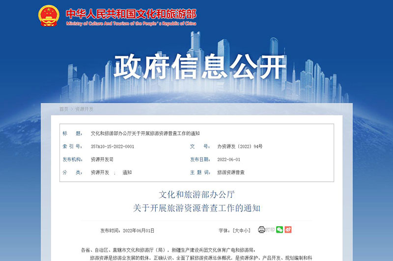 文化和旅游部：全面開展旅游資源普查工作，促進(jìn)旅游業(yè)高質(zhì)量發(fā)展！