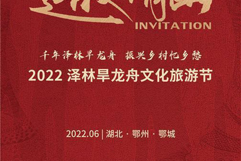 鄂州：2022澤林旱龍舟文化旅游節(jié)正式舉行，傳承非遺文化，體驗沉浸式“云漫游”！