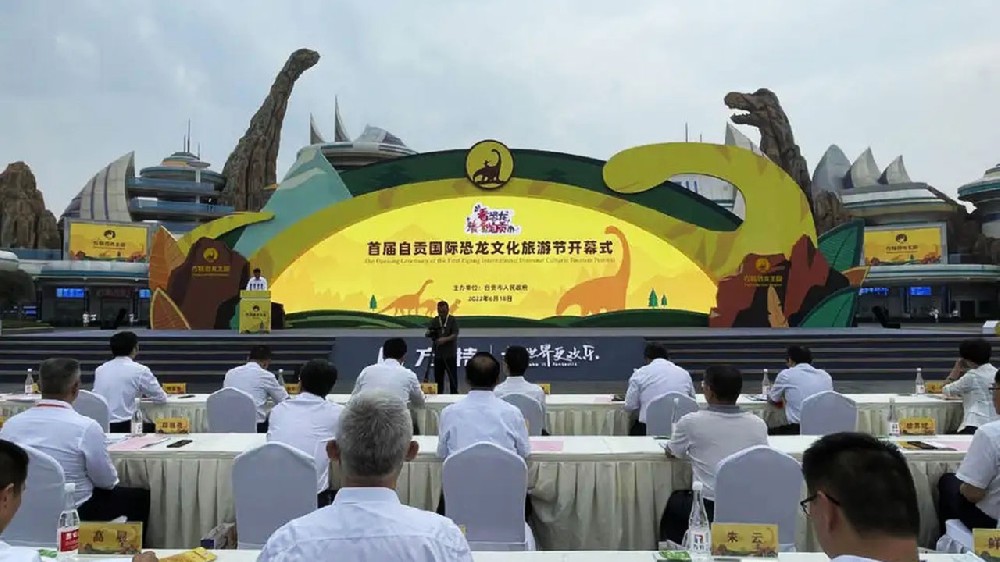 自貢：首屆自貢國際恐龍文化旅游節(jié)正式舉行，開啟一場恐龍文旅盛宴！