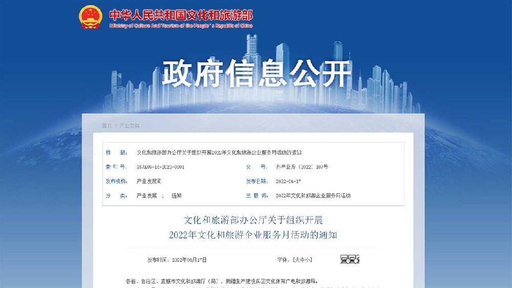 文旅動態(tài)：2022年文化和旅游企業(yè)服務(wù)月活動啟動，五方面工作推動政策措施落地落實！