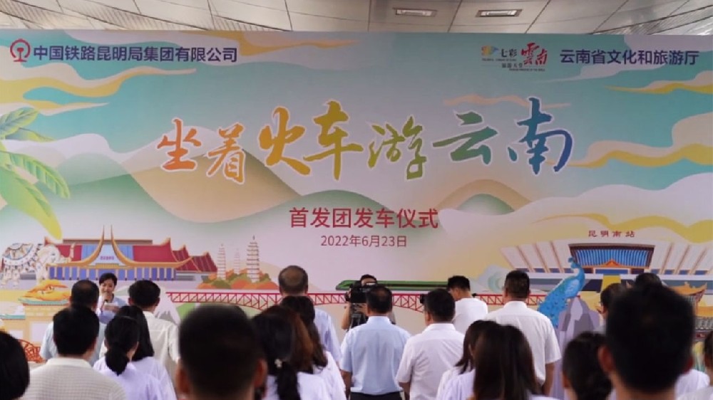 云南：“坐著火車游云南”首趟旅游專列開行，推動(dòng)鐵路與文化旅游創(chuàng)新融合發(fā)展！