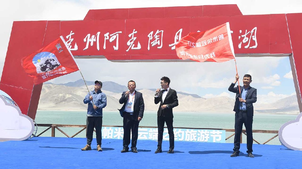 新疆：首屆帕米爾“云端之約”白沙湖旅游節(jié)開幕，推動(dòng)文化旅游產(chǎn)業(yè)提檔升級(jí)！