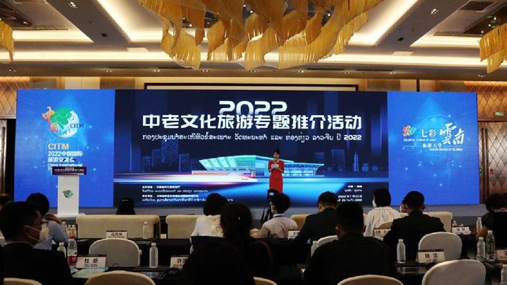 云南：2022中老文化旅游專題推介活動(dòng)在昆明舉辦，三方攜手打造中老鐵路文化品牌！