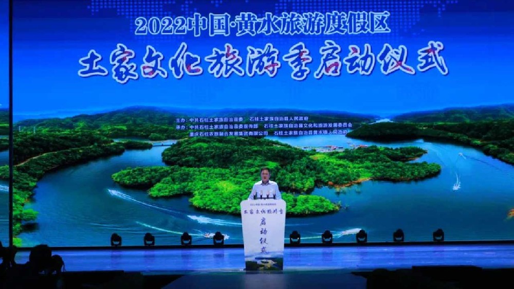 文旅動(dòng)態(tài)：2022中國·黃水土家文化旅游季在重慶舉辦，助推當(dāng)?shù)丶爸苓呂幕糜萎a(chǎn)業(yè)發(fā)展！