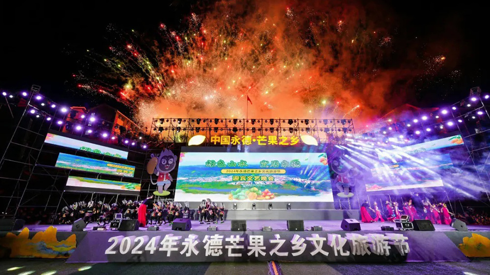 云南：2024年永德芒果之鄉(xiāng)文化旅游節(jié)開幕，進(jìn)一步促進(jìn)文旅產(chǎn)業(yè)高質(zhì)量發(fā)展！