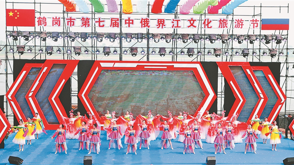 黑龍江：第七屆中俄界江文化旅游節(jié)在鶴崗市正式舉行，促進(jìn)兩國(guó)文旅產(chǎn)業(yè)高質(zhì)量發(fā)展！