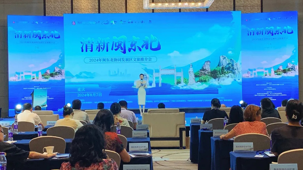 重慶：2024年閩東北協(xié)同發(fā)展區(qū)文旅推介活動在渝舉行，促進雙方文旅產業(yè)高質量發(fā)展！