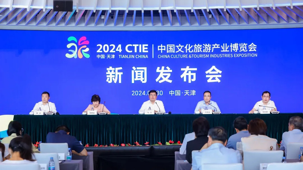 天津：2024中國文化旅游產(chǎn)業(yè)博覽會9月13日舉行，加快推動商文旅體農(nóng)多業(yè)態(tài)深度融合！