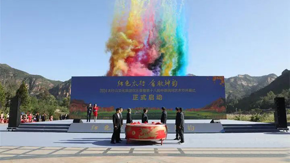河北：2024太行山文化旅游歡樂季在邯鄲正式啟幕，進(jìn)一步推動文旅產(chǎn)業(yè)高質(zhì)量發(fā)展！