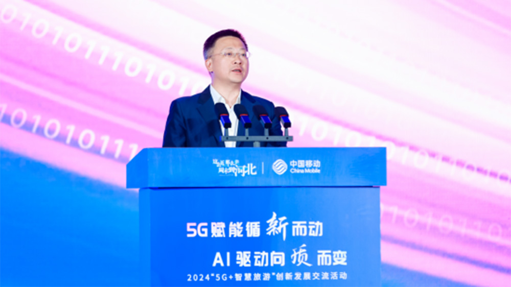 四川：2024“5G+智慧旅游”創(chuàng)新發(fā)展大會在雄安舉辦，推進文旅行業(yè)新質(zhì)生產(chǎn)力發(fā)展！