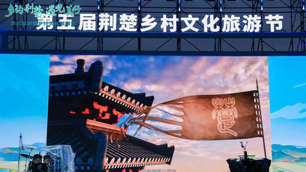 湖北：第五屆荊楚鄉(xiāng)村文化旅游節(jié)在天門開幕，加快促進鄉(xiāng)村農(nóng)文旅融合發(fā)展！