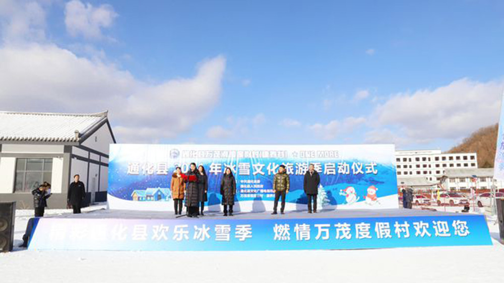 吉林：通化縣2024年冰雪文化旅游季盛大啟幕，打造冬日冰雪娛樂新高地！