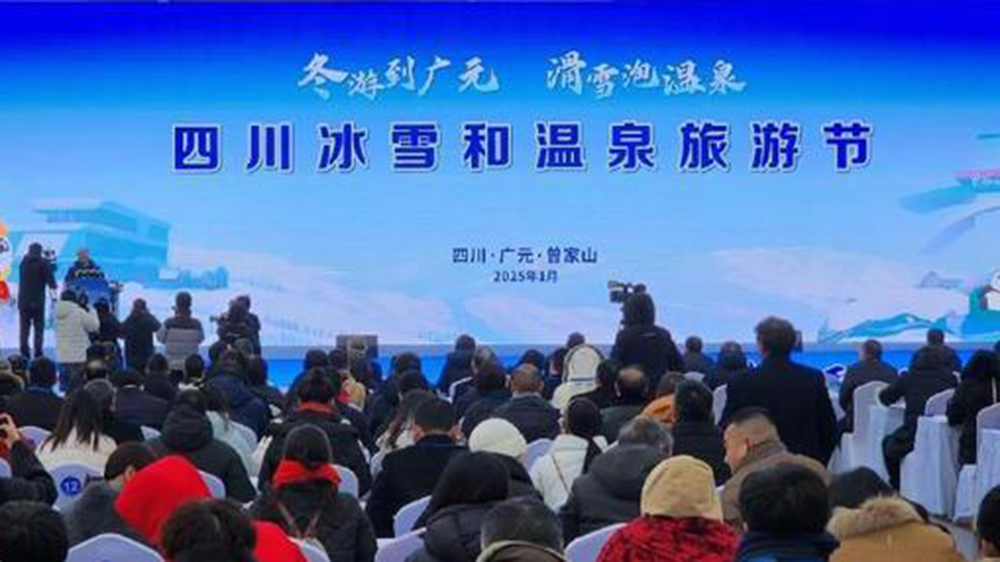 文旅：四川冰雪和溫泉旅游節(jié)在廣元開幕，四大主題活動推送冰雪旅游產(chǎn)業(yè)發(fā)展！