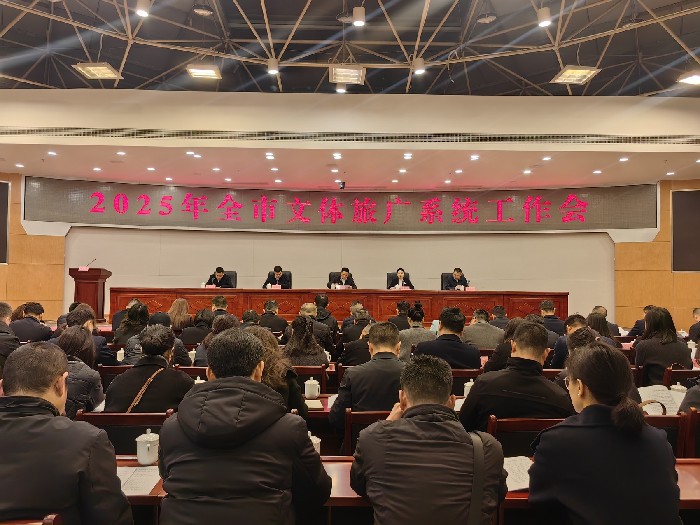 四川：2025年達州市文體旅廣系統(tǒng)工作會舉行，將從六個方面開展今年文體旅工作！