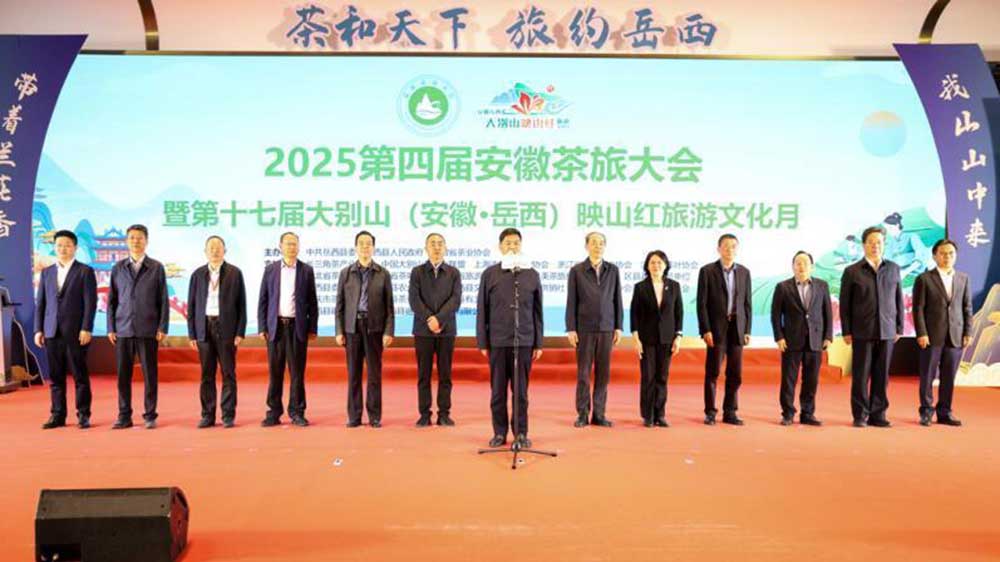 安徽：第四屆安徽茶旅大會暨第十七屆大別山映山紅旅游文化月活動舉行，共推茶旅產(chǎn)業(yè)發(fā)展！