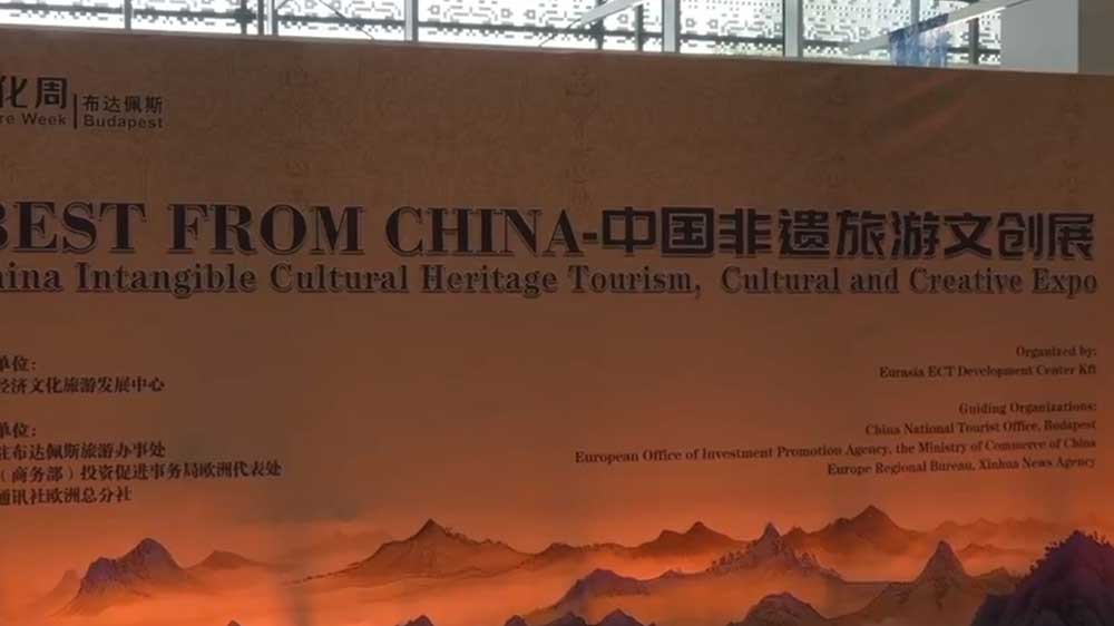 文旅：2025中國旅游文化周暨中國非遺旅游文創(chuàng)展在布達佩斯開幕，促進雙方交流與合作！