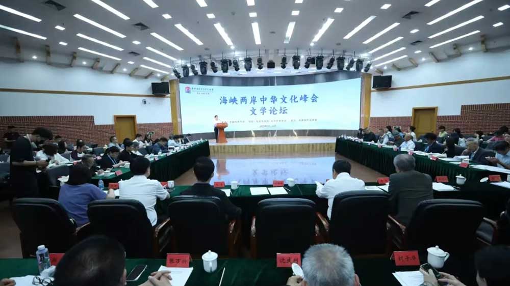 北京：第二屆海峽兩岸中華文化峰會(huì)文學(xué)論壇在北京舉行，加強(qiáng)兩岸交流對(duì)話與合作！