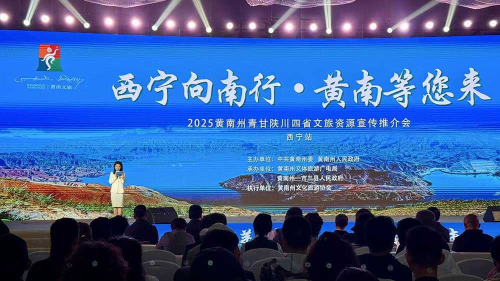 文旅：2025黃南州青甘陜川四省文旅資源宣傳推介會(huì)舉行，推動(dòng)區(qū)域文旅融合發(fā)展！