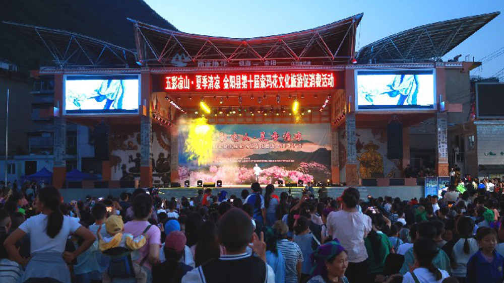 四川：金陽(yáng)縣第十屆索瑪花文化旅游促消費(fèi)活動(dòng)開(kāi)啟，進(jìn)一步激發(fā)市場(chǎng)活力、促進(jìn)消費(fèi)升級(jí)！
