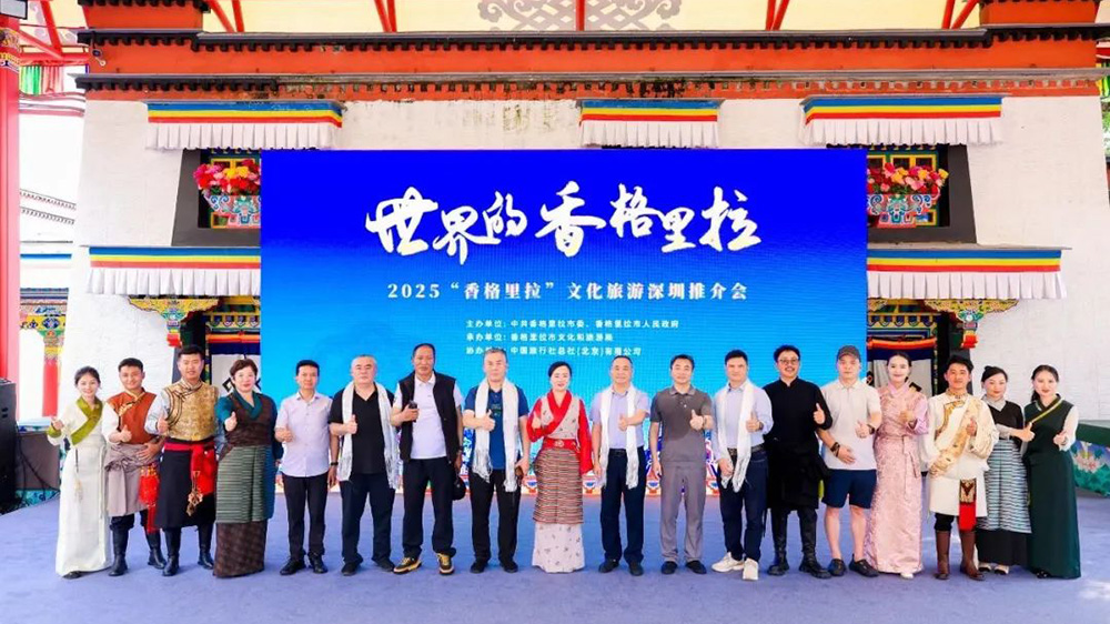 文旅：2025世界的“香格里拉”文化旅游推介活動(dòng)在深圳舉行，推動(dòng)文旅產(chǎn)業(yè)高質(zhì)量發(fā)展！