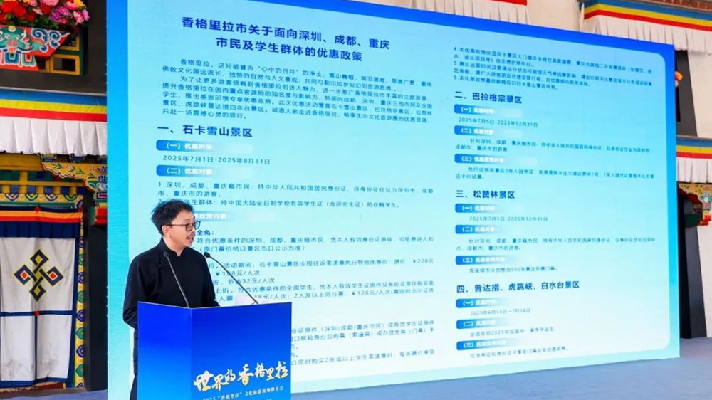 2025世界的“香格里拉”文化旅游推介活動(dòng)政策解讀.jpg