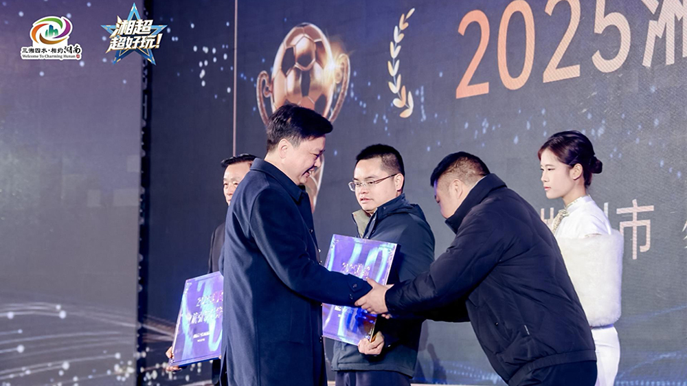 2025“湘超”文旅促消費(fèi)活動(dòng)頒獎(jiǎng)盛典頒獎(jiǎng)現(xiàn)場(chǎng).jpg